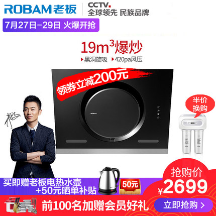Robam/老板 CXW-200-26A7黑侧吸式旗舰19大吸力抽油烟机烟灶26A5