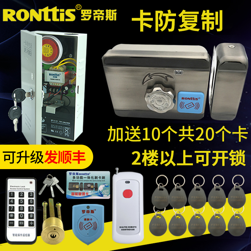 Rotis access control door lock unit Intelligent rental house electronic control system Electric remote control lock Credit card integrated electronic lock