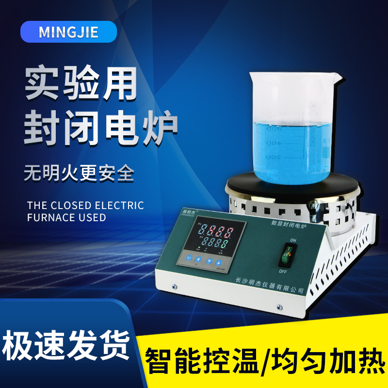 Laboratory closed electric furnace digital display no open flame can adjust the temperature of 2000W electric stove beaker electric heating furnace plate