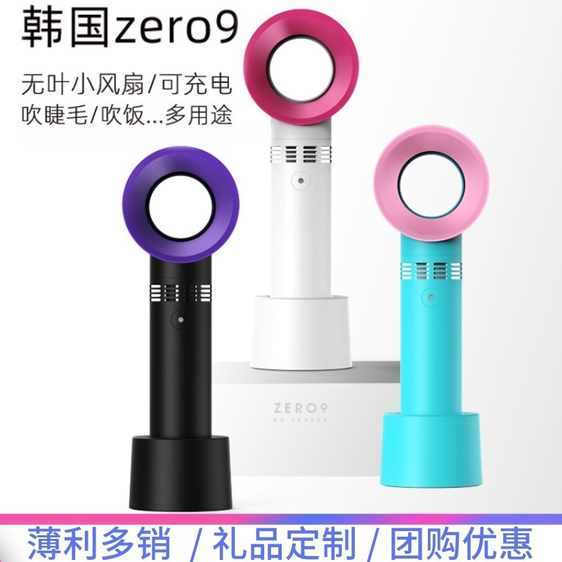 Leafless mini rechargeable fan hand-held South Korea zero9 portable desktop type for blowing rice and eyelashes