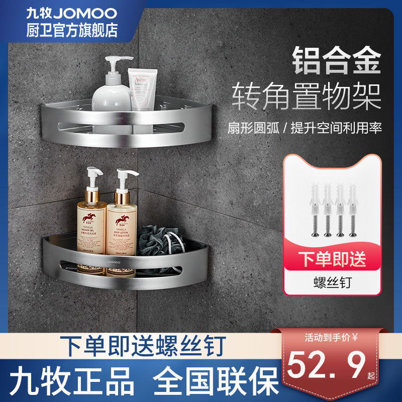 Jiumu bathroom official flagship store Bathroom corner rack Powder room corner basket shelf Corner basket Bathroom tripod