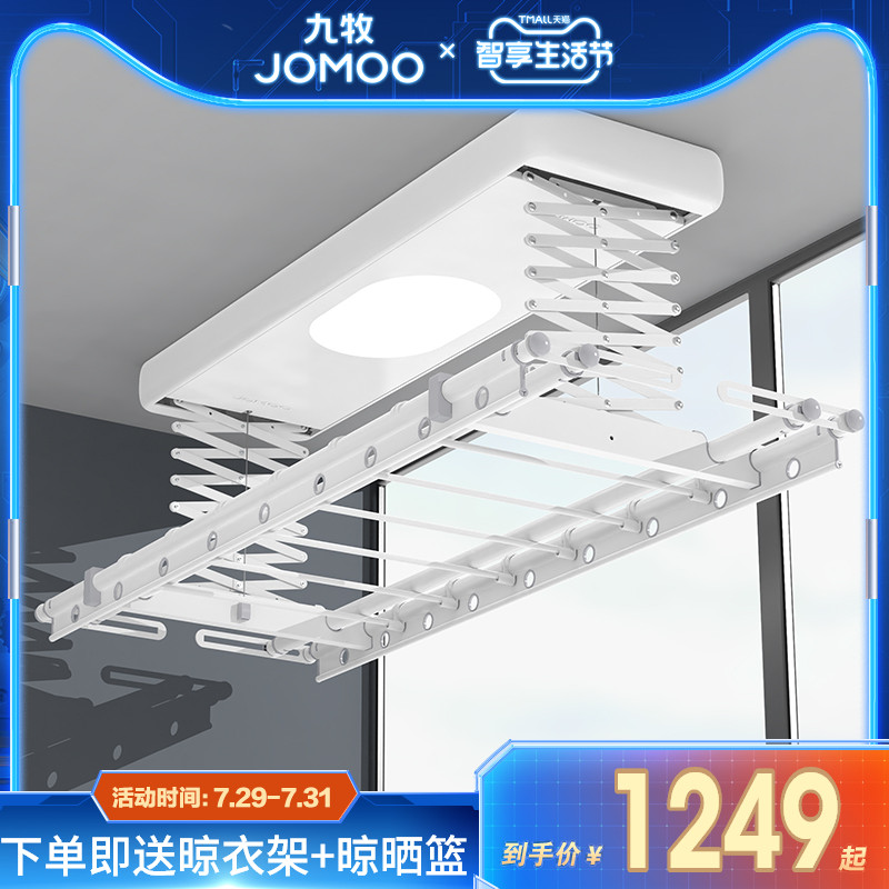 Jiumu electric lifting clothes rack Drying rod LED lighting intelligent clothes dryer Balcony lifting UV sterilization