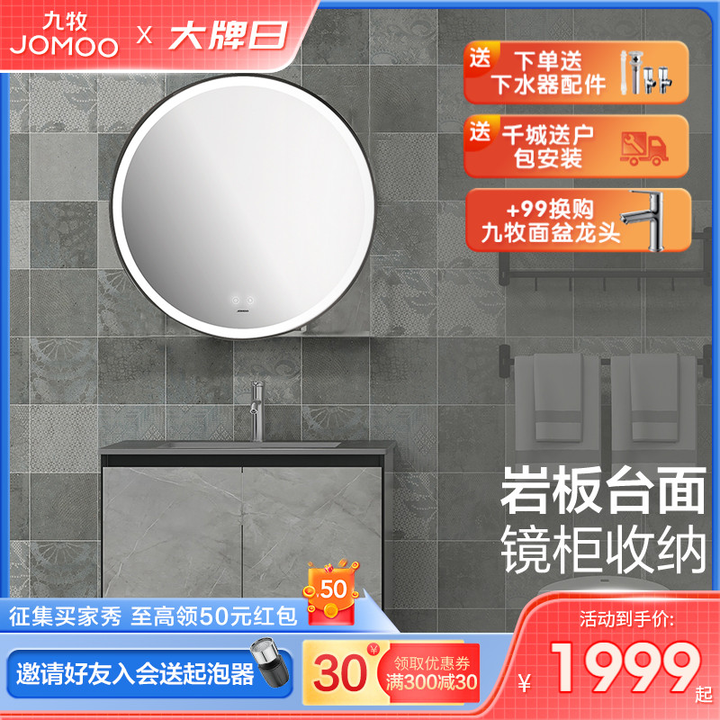 Nine-Shepherd Bathroom Rock Board Bath Room Cabinet Makeup Room Wash Washbasin Washbasin Hand-washing Table Intelligent Mirror Cabinet Ceramic Basin Composition