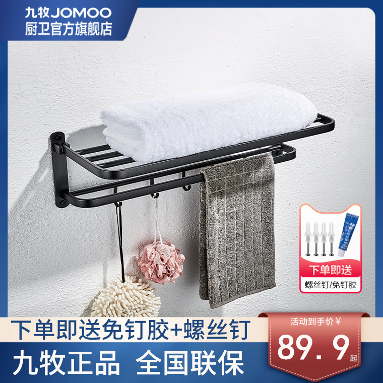 Jiumu bathroom official flagship store Elegant black folding bath towel rack Powder room bathroom multi-function towel rack pendant