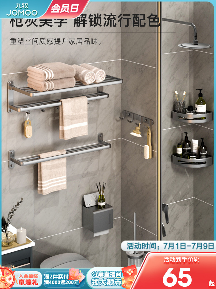 【新品】九牧浴巾架枪灰色轻奢五金挂件套装浴室置物架毛巾架