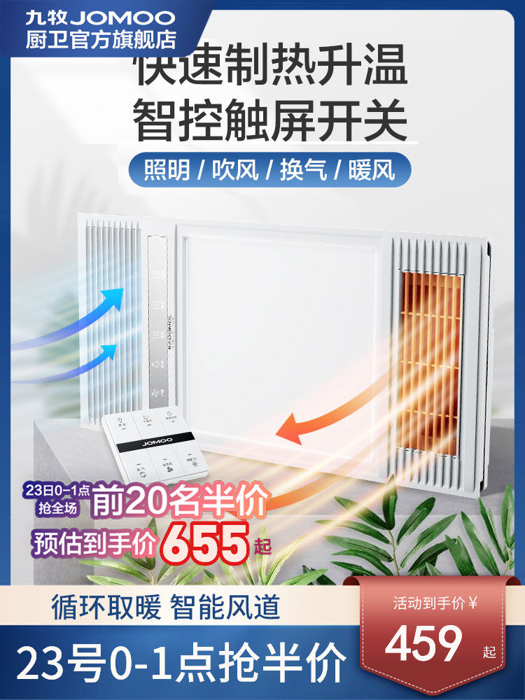 Jiumu kitchen and bathroom official flagship store Yuba heating integrated ceiling powder room Heater integrated exhaust powder room
