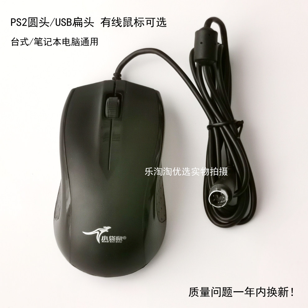 Kangaroo DS-911 wired mouse old computer desktop ps2 round head round hole office USB interface industrial use