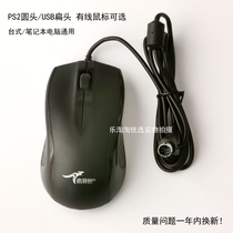 Small Kangaroo DS-911PS 2 USB Round Mouth Wired Mouse Desktop Computer Notebook Gaming Office Home