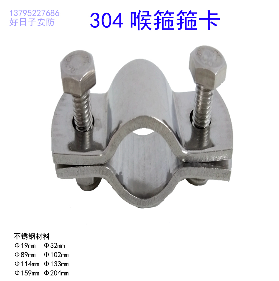 Clamp 304 stainless steel 6 flat pipe clamp clamp clamp clamp clamp larynx clamp clamp tighten clamp bolt
