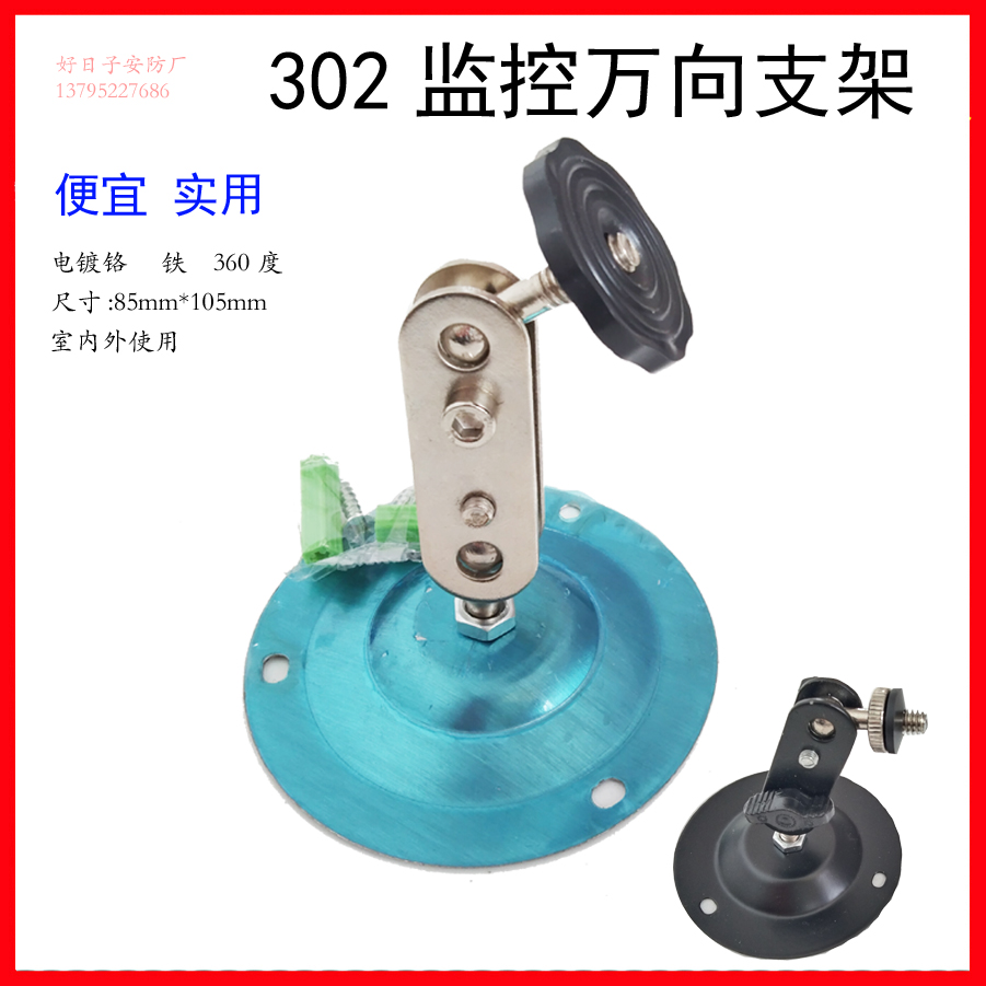 Monitoring bracket indoor and outdoor 302 security Haikang hoisting wall-mounted base gun machine universal 360 camera bracket