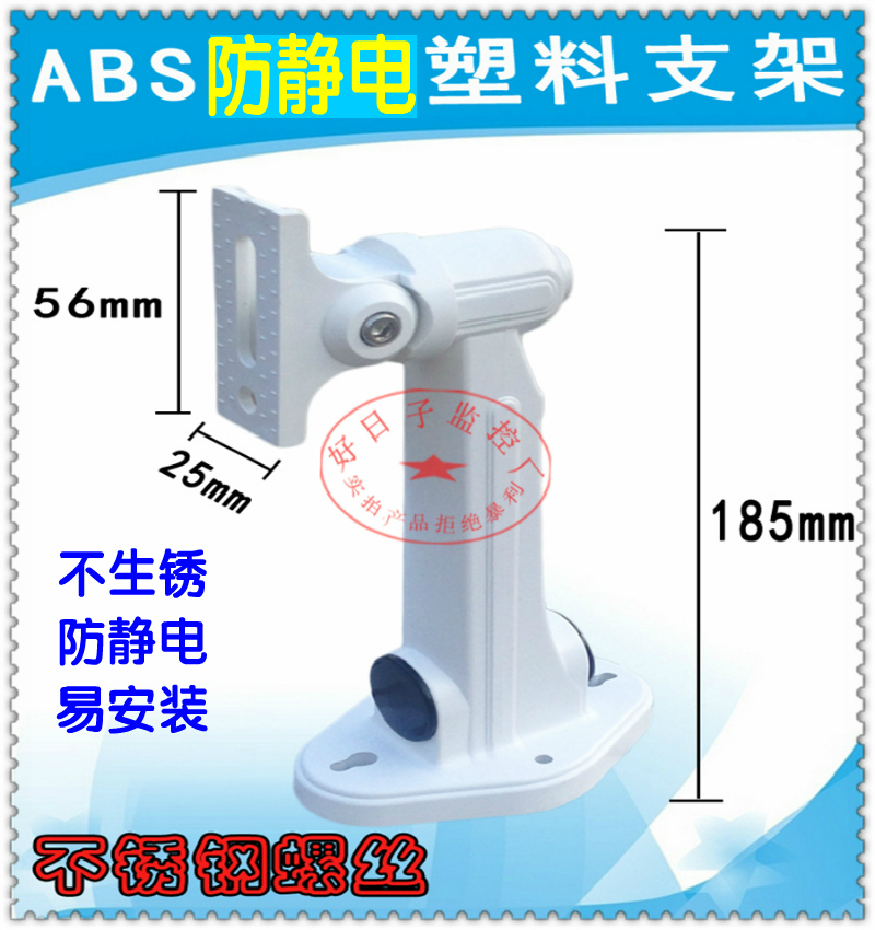 Indoor and outdoor monitoring Hikvision 1212 camera camera ABS plastic camera duckbill aluminum alloy bracket