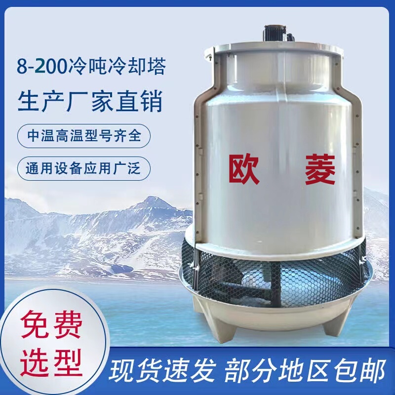 Circulating Water Cooling Tower Industrial High-Temperature Heat Dissipation Thickened Fiberglass Round Water Tower 10t-100 Tons Refrigeration Equipment Circulating Water Cooling Tower Industrial High-Temperature Heat Dissipation Thickened Fiberglass Round Water Tower 10t-100 Tons Refrigeration Equipment