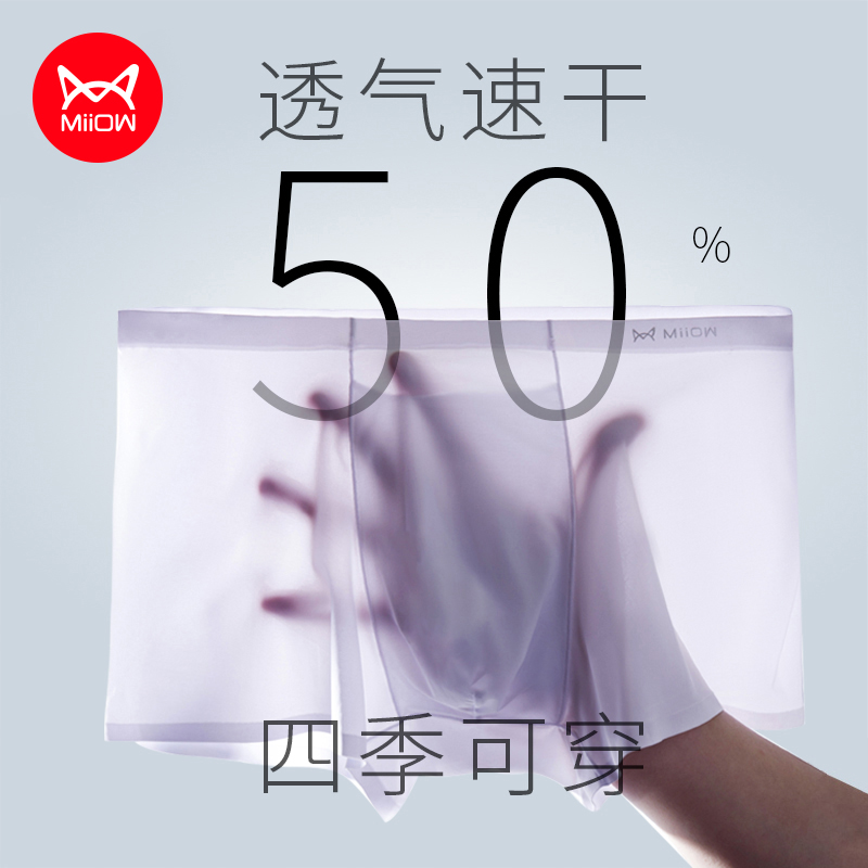 Cat person underpants male thin section of ice silk No marks 4-corner pants Young men breathable ultra-thin trendy large size 4-corner pants head