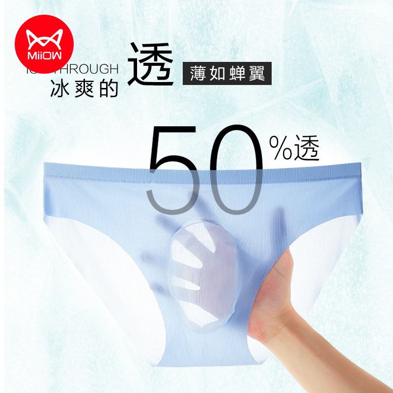 Cat man briefs men's ice silk transparent incognito ultra-thin summer thin breathable pants men's personality trendy pants