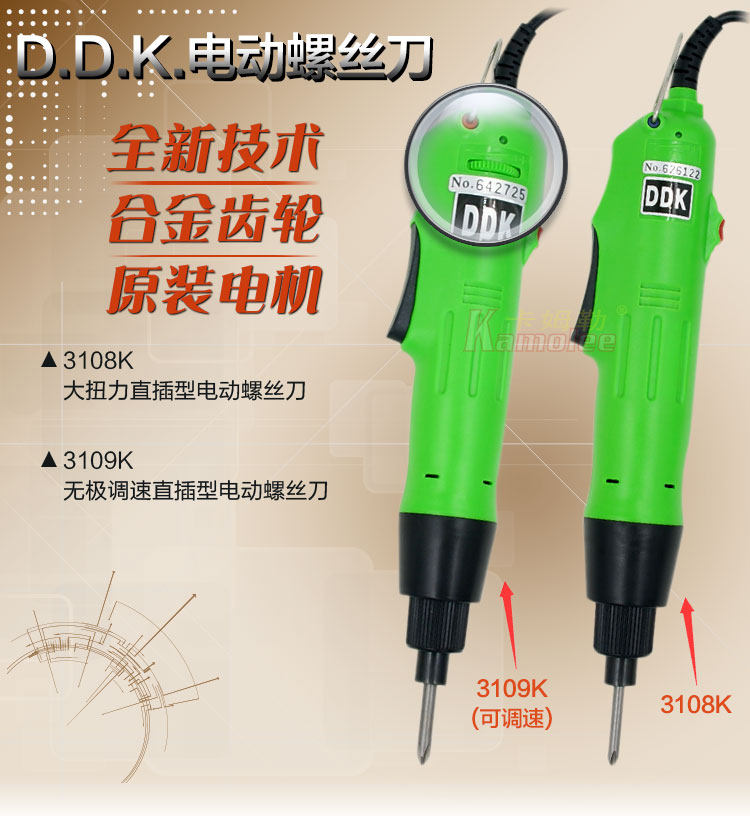 DDK Cards Electric Screwdrivers Electric Screwdrivers 220V Straight plug-in electric screwdrivers handheld power tools D D K 