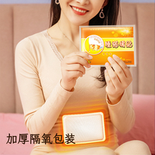 【睡猫】大号暖贴自发热暖宝宝贴20片