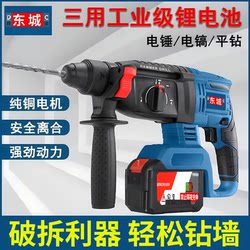 Dongcheng Rechargeable Lithium Battery Wireless Impact Drill Brushless Electric Hammer Electric Pick Three-Purpose Wall and Concrete Drilling For Home Portable