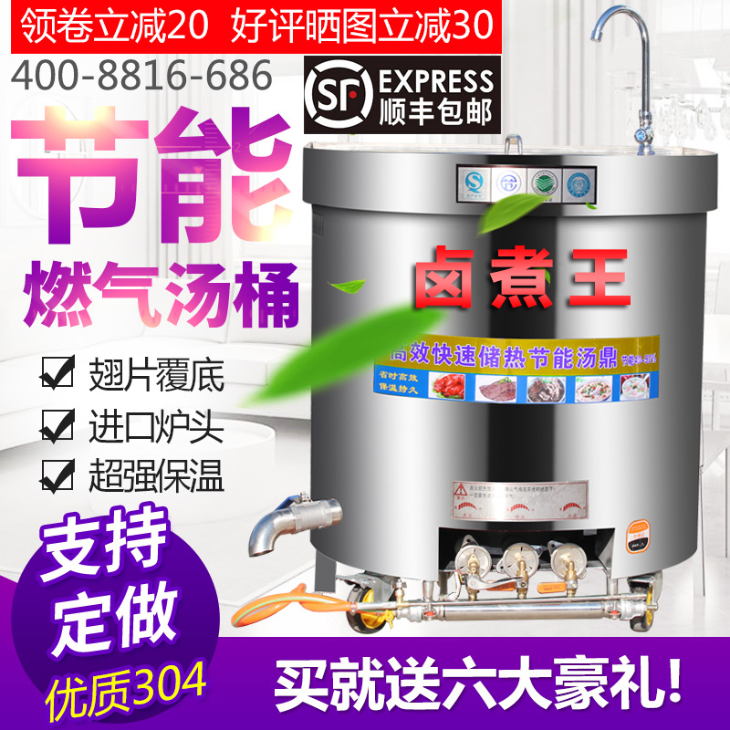 Commercial stainless steel gas soup bucket brine meat bucket cooking meat pot liquefied natural gas dumpling stove energy-saving insulation soup pot