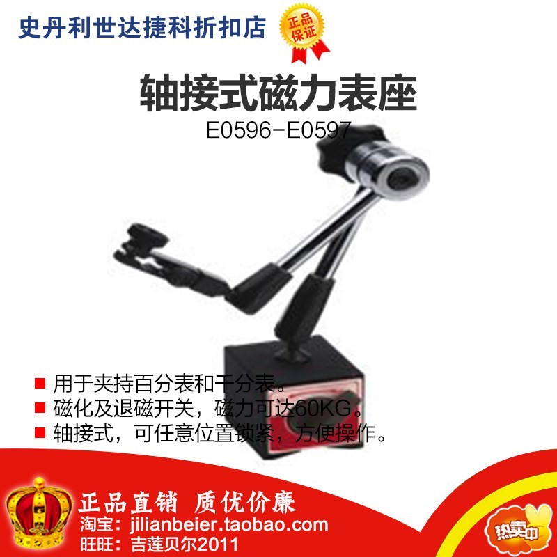 Promotion price is easy to obtain-professional tools high quality axial magnetic table seat E0597 E0596