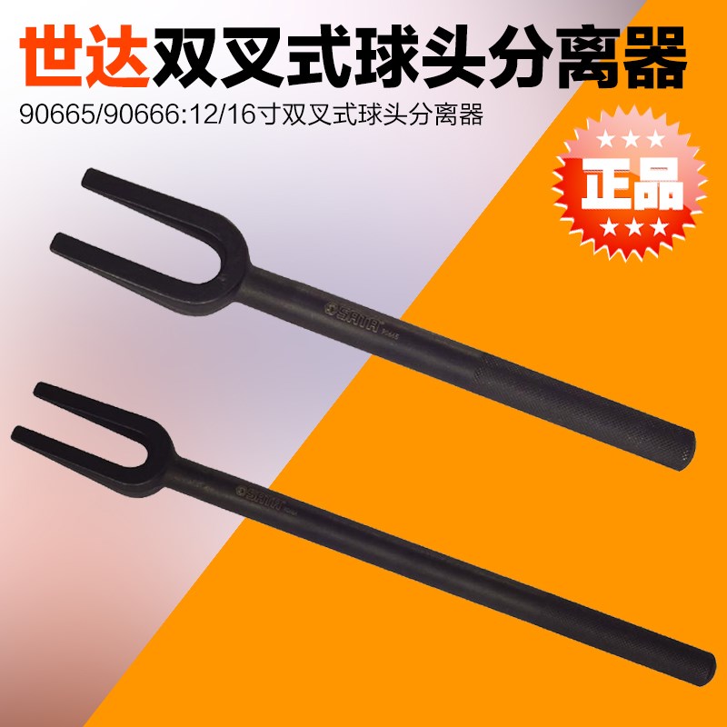 SATA Shida Tool Double Fork Ball Head Separator 12 90665 16 90666