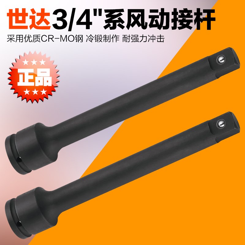 SATA Shida Tools 3 4 Series Wind-connected Rod 34707 34708 34709-34712