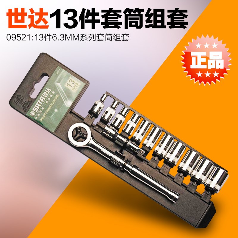 SATA Shida tools Dafei Zhongfei 1 4 inch socket wrench socket set 09521 09525