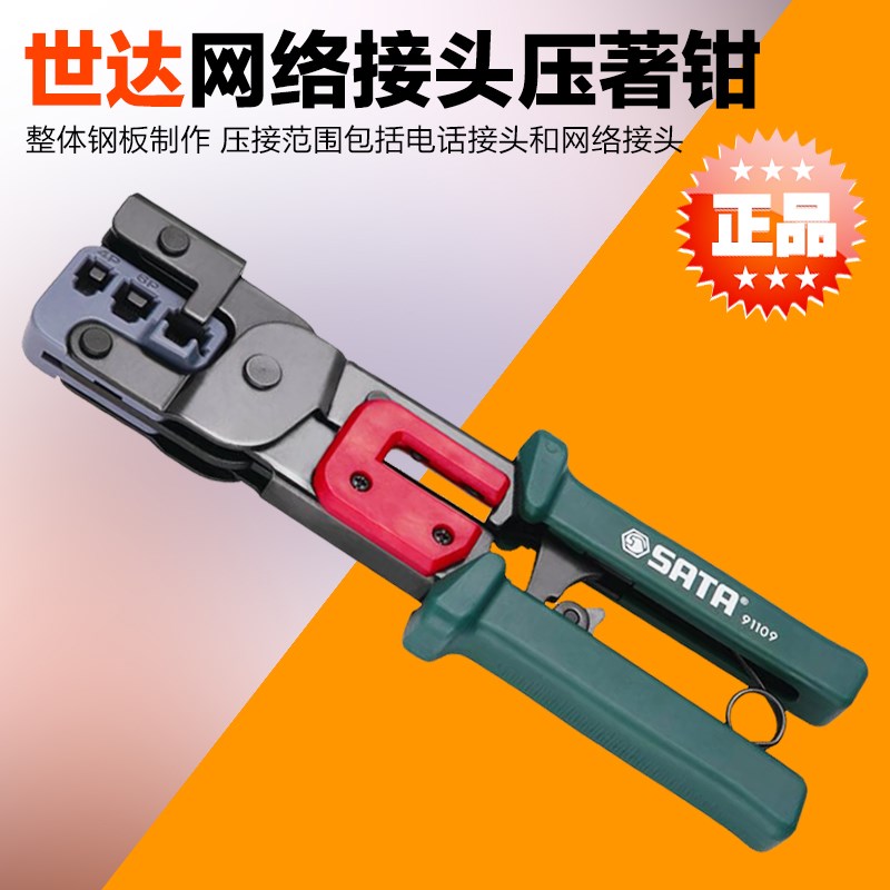 SATA Shida Tool Network Connector Multifunctional Clamp Crystal Head Network Route Clamp 91109 91119