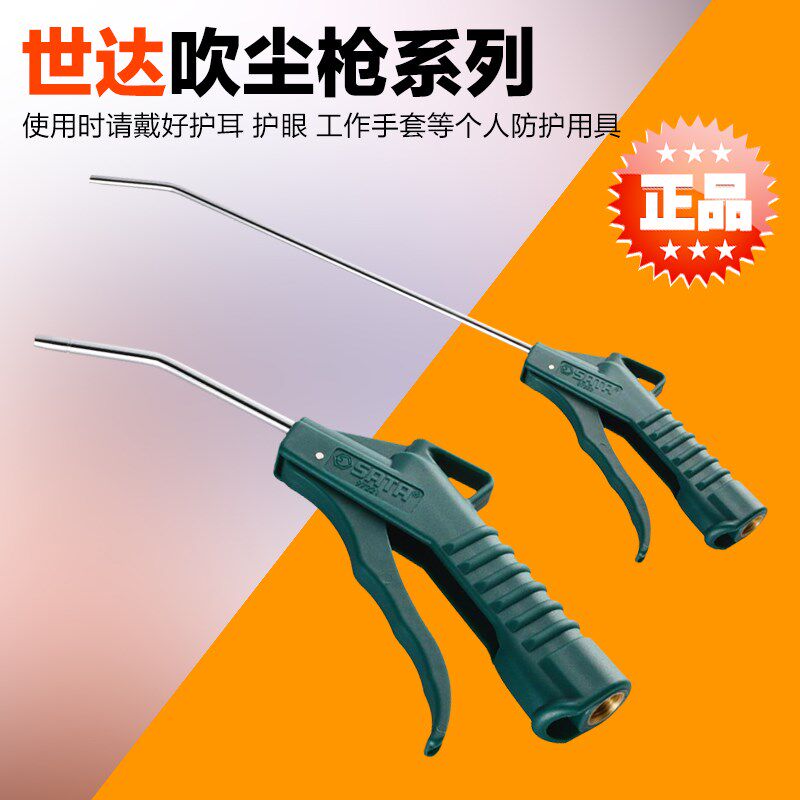Shida tools blowing gun 100mm-250mm blowing gun blowing gun blowing gun dust gun cleaning gun 97221 97222