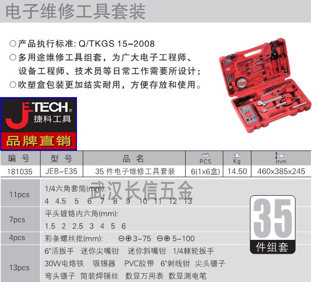 JETECH Electronic Maintenance Tool Set 35 Piece Set Telecom Electrician Set JEB-E35