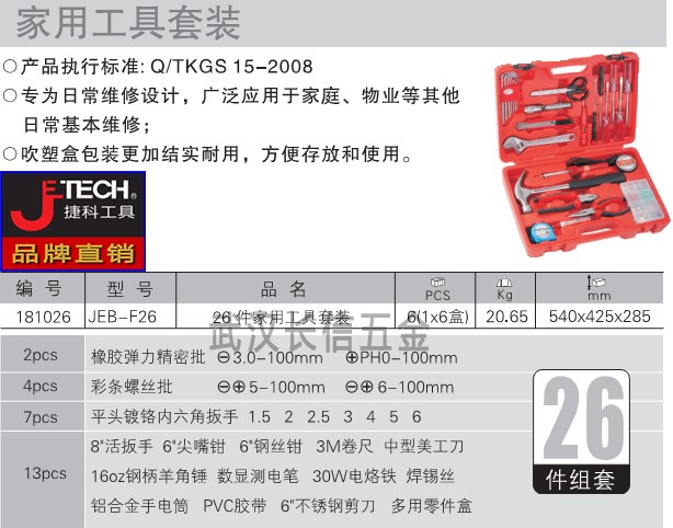 JETECH Home Combination Tool Set 26 Piece Set JEB-F26
