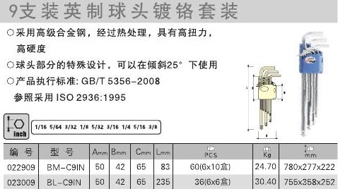 Jieke JETECH inch long ball head hex wrench 9-piece set BM-C9IN BL-C9IN 1 16-3 8