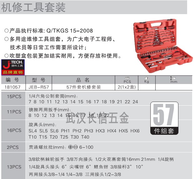 Jieke JETECH machine repair tool combination set 57 sets JEB-R57