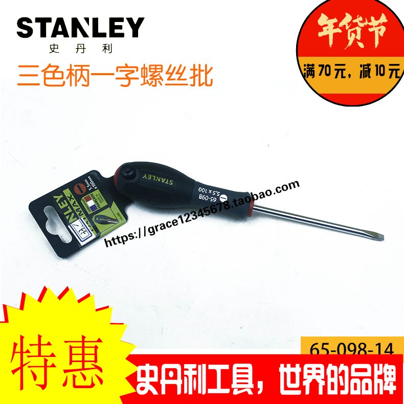 Stanley tool three-color handle screwdriver 65-098 483 141 137 138 139-14