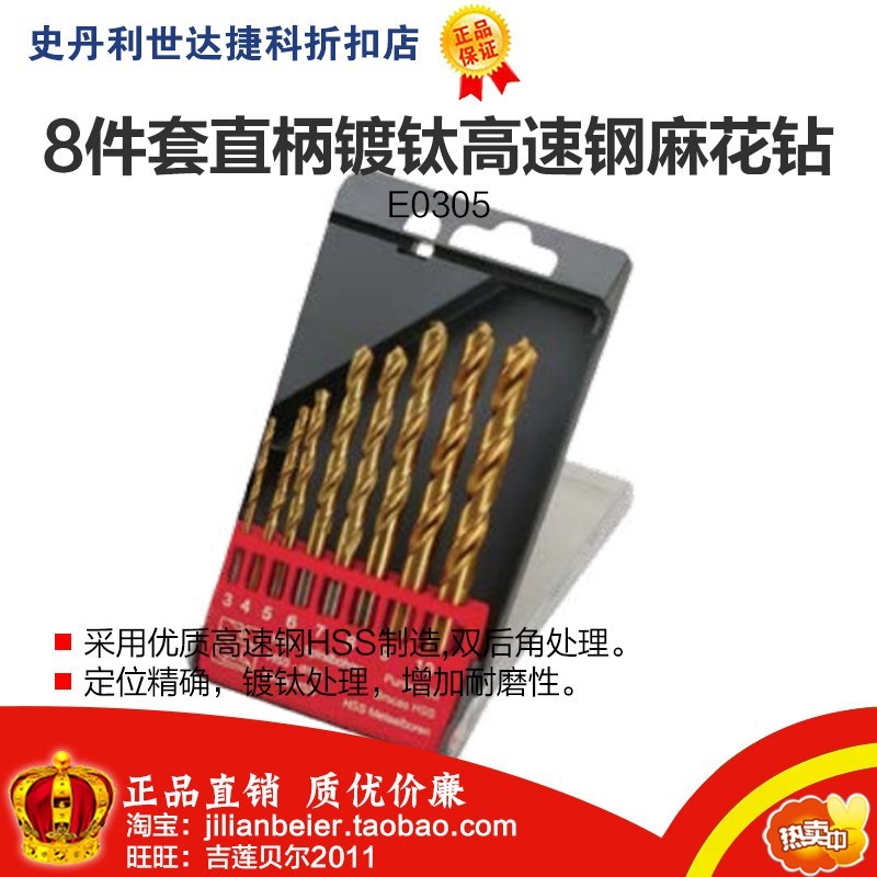 Easy to get-professional tools 8-piece straight handle titanium plated high-speed mesh twist drill E0305