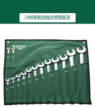 Shida Hardware Tools 14-piece Imperial Fully Polished Combination Wrench Set 09069