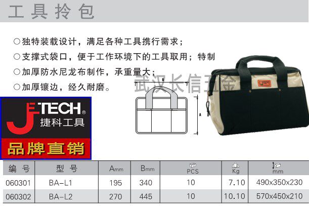 Jieke JETECH waterproof nylon tool bag shoulder bag shoulder bag thick wear-resistant BA-L1 L2