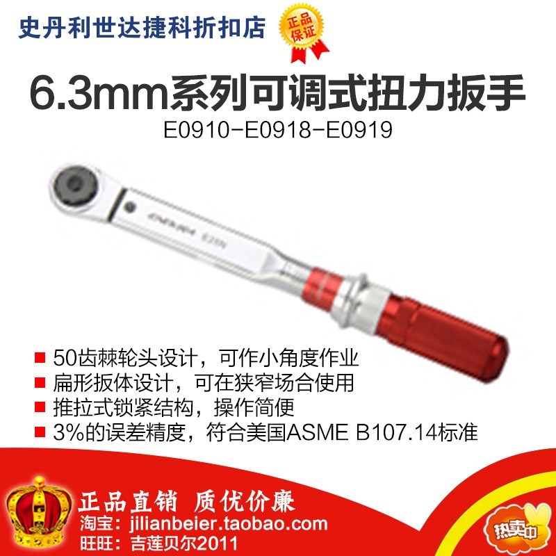 Promotion price is easy to get -6 3mm series adjustable torque wrench E0910 E0918 E0919