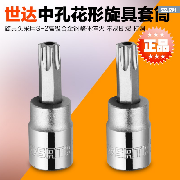 Shida 12 5MM Series 100MM Long Hexagon Spinning Tool Sleeve 25207 25208 25209