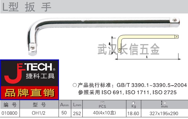 JETECH12 5mm series bent bar L-type wrench OH1 2