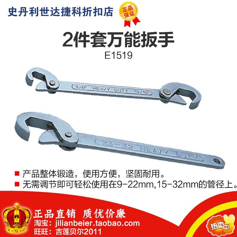 Promotion price is easy to obtain-professional tools 2 carbon steel universal wrench E1519