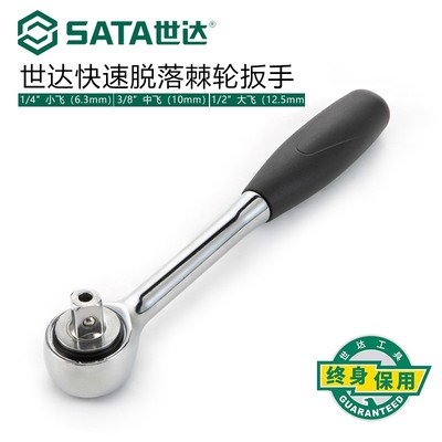 Special SATA Shida Tool Quick-off Ratchet Wrench 11901 12901 13901