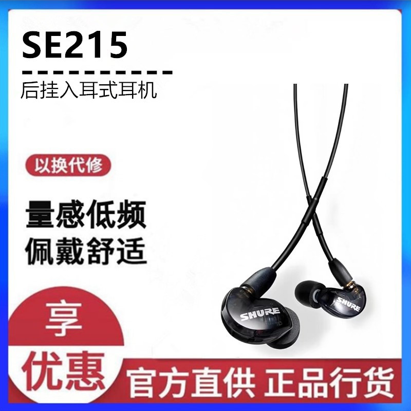 Shure Se215 Headphones Wired In-Ear with In-Line Control and Microphone Hifi Monitoring Subwoofer High Quality