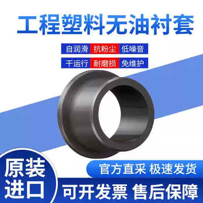 igus igus engineering plastic sleeve bushing MFM flange bearing self-lubricating maintenance-free MSM sliding bearing