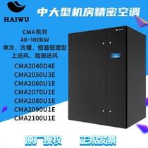 Epiphany CMA2080U1E single cold and warm and constant humidity type 40 50 60 70 80KW large machine room precision air conditioning