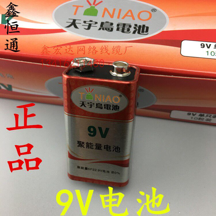 Sky Woo Bird 9V Battery Wanuses Electric Meter Toys Wireless Micromic Carbon Battery New Packaging