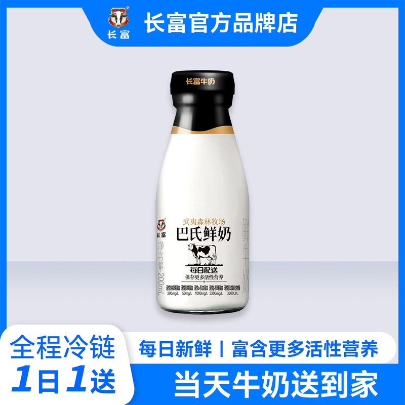 Changfu Wuyi Forest Ranch Pasteurized Fresh Milk 200ml (One Serving Per Day, Same-City Delivery for 30 Days) Changfu Wuyi Forest Ranch Pasteurized Fresh Milk 200ml (One Serving Per Day, Same-City Delivery for 30 Days)