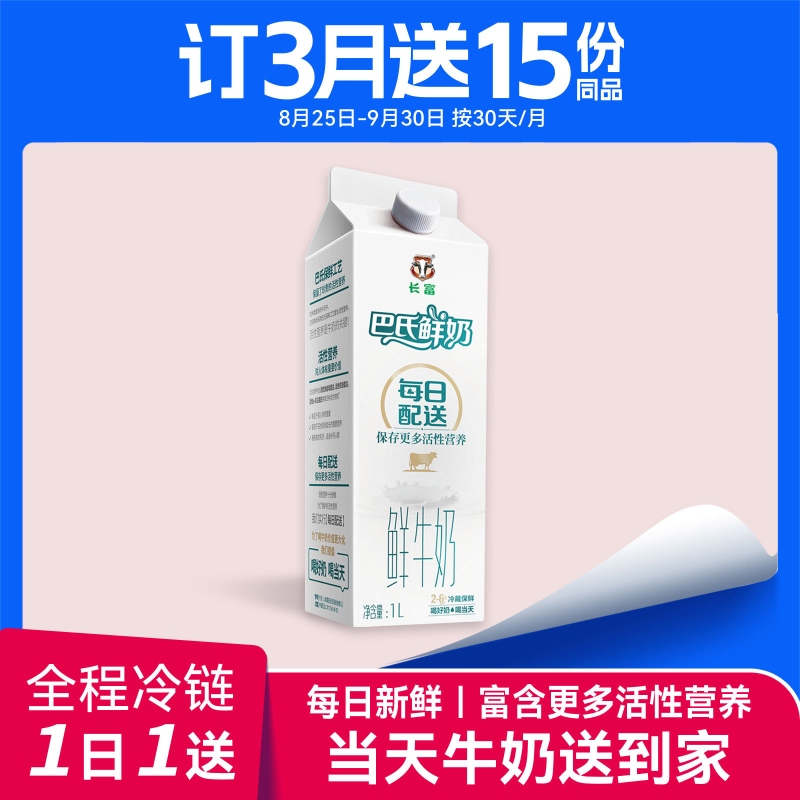Changfu Milk Pasteurized Low-Temperature Pure Fresh Milk in Roof-Top Box Packaging 1L for Breakfast, One Serving Per Day, Same-City Delivery for 30 Days Changfu Milk Pasteurized Low-Temperature Pure Fresh Milk in Roof-Top Box Packaging 1L for Breakfast, One Serving Per Day, Same-City Delivery for 30 Days