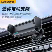 Leyi's new car mobile phone holder automatic induction electric fixed air outlet for cars black technology