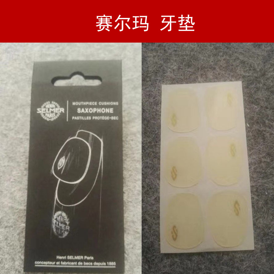 Selma selmer, France imported Selma Man tooth pad gear holder 6-piece pack