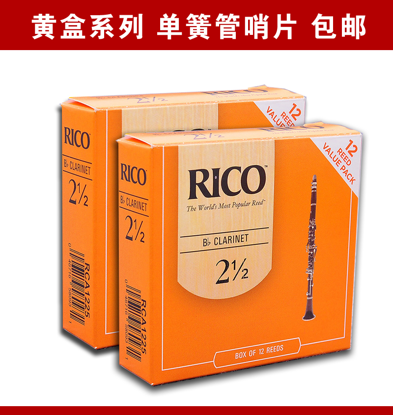 American RICO Black clarinet whistle B-down yellow box Orange box Ruikou